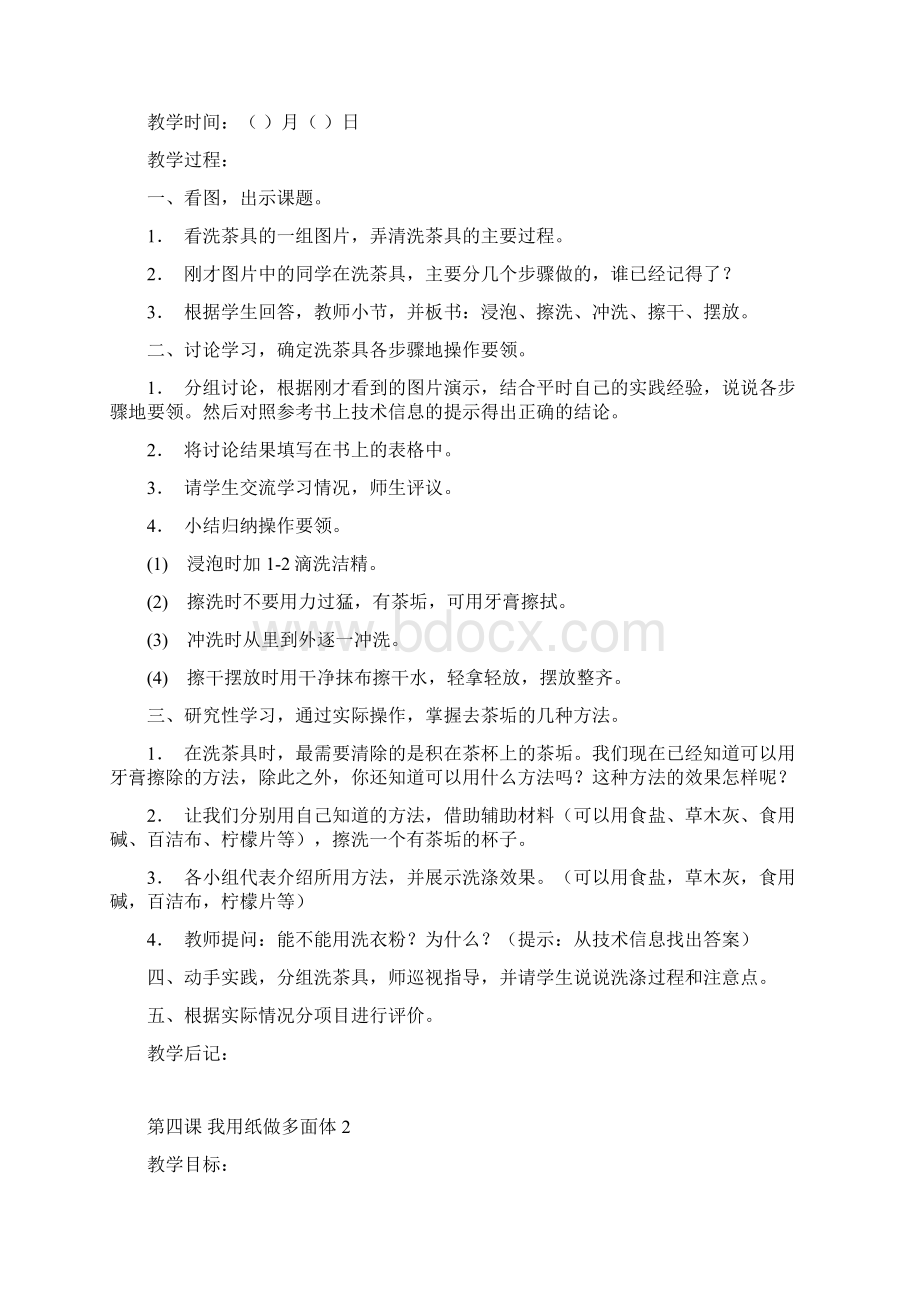 四年级劳技课教案.docx_第3页