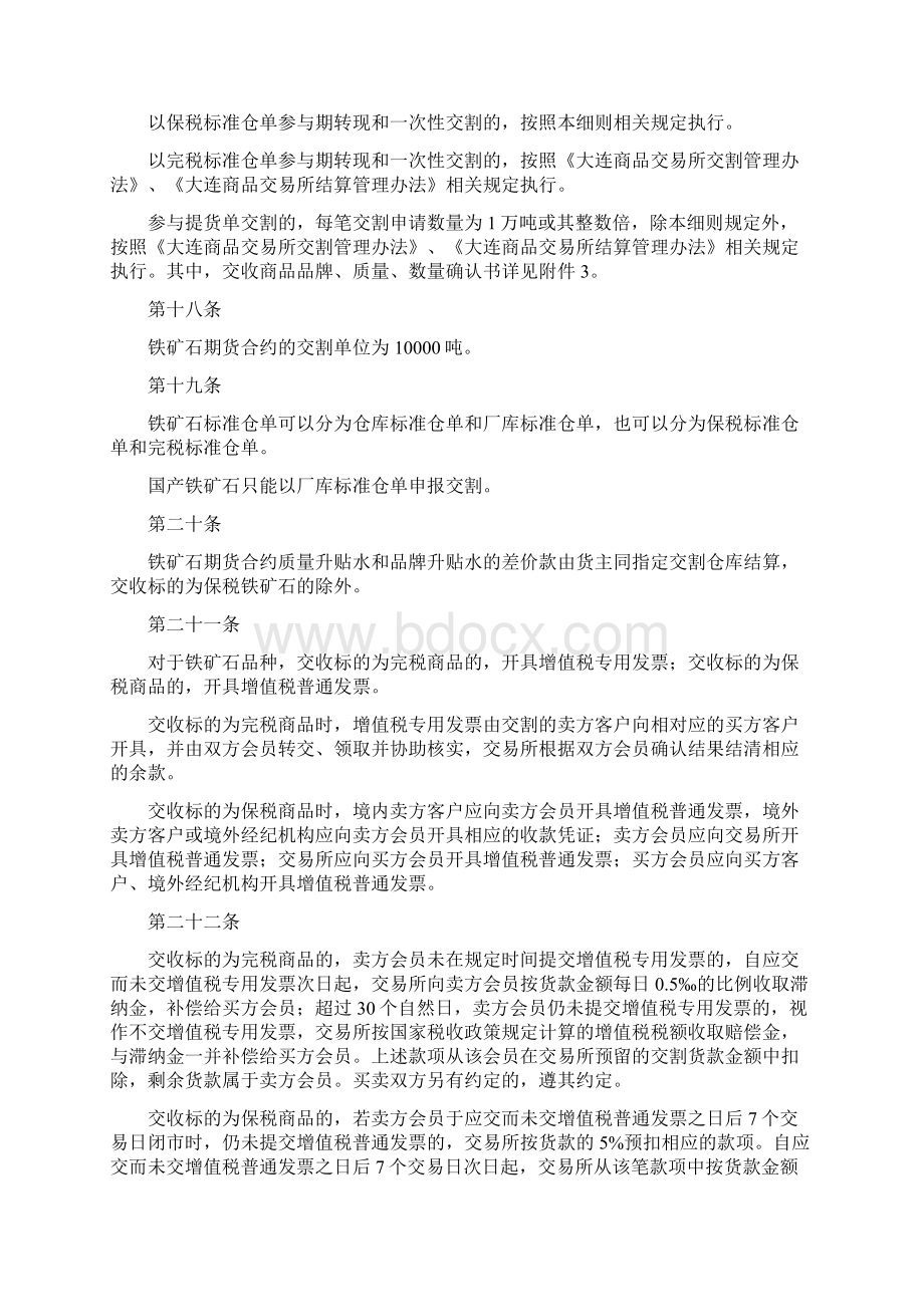 大连商品交易所铁矿石期货业务细则.docx_第3页