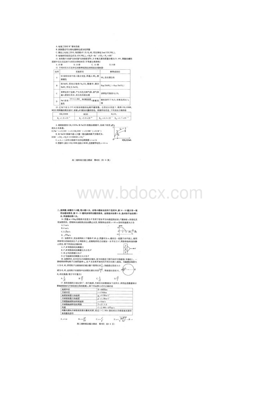 河南省豫南五市届高三第二次模拟考试 理科综合 扫描版含答案.docx_第3页