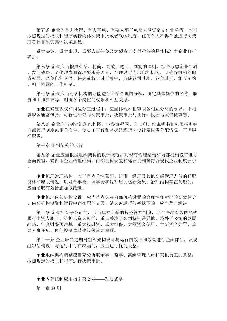 《企业内部控制应用指引》word完整版全部18个应用指引.docx_第2页