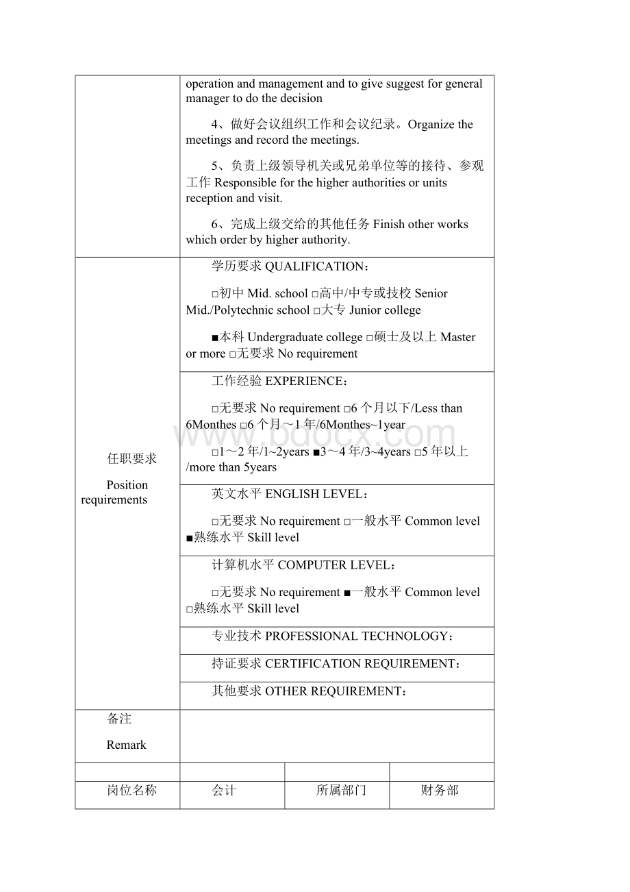 岗位说明书中英文.docx_第3页