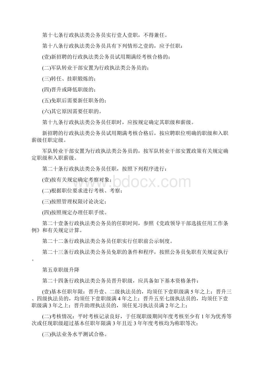 管理制度深圳市行政机关行政执法类公务员管理办法试行.docx_第3页