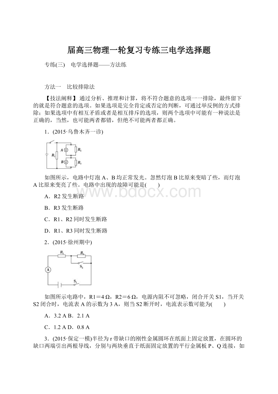 届高三物理一轮复习专练三电学选择题.docx