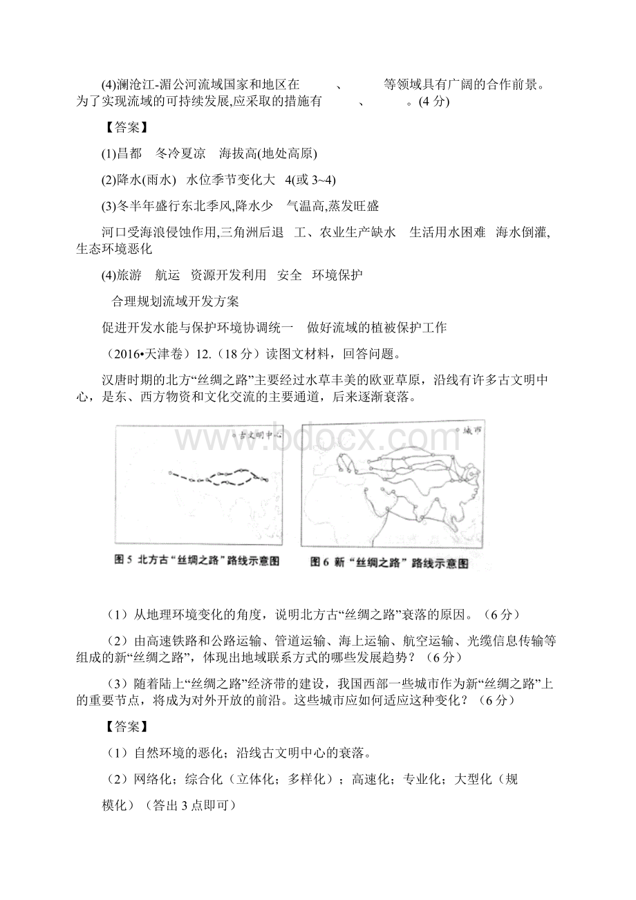 高中地理世界地理 高考题精彩试题总汇编.docx_第3页