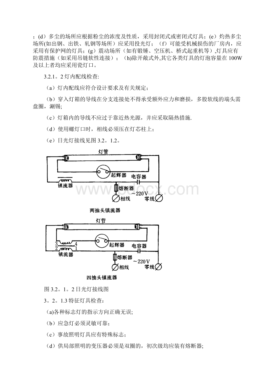 灯具吊扇安装施工工艺标准.docx_第3页