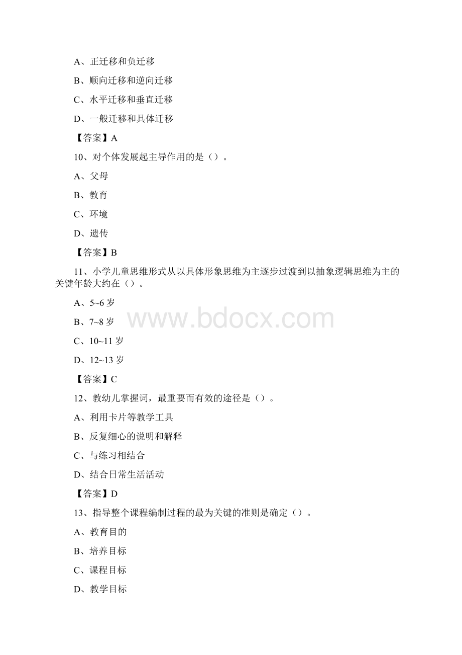 广东省汕尾市城区下半年教师招聘《通用能力测试教育类》试题.docx_第3页