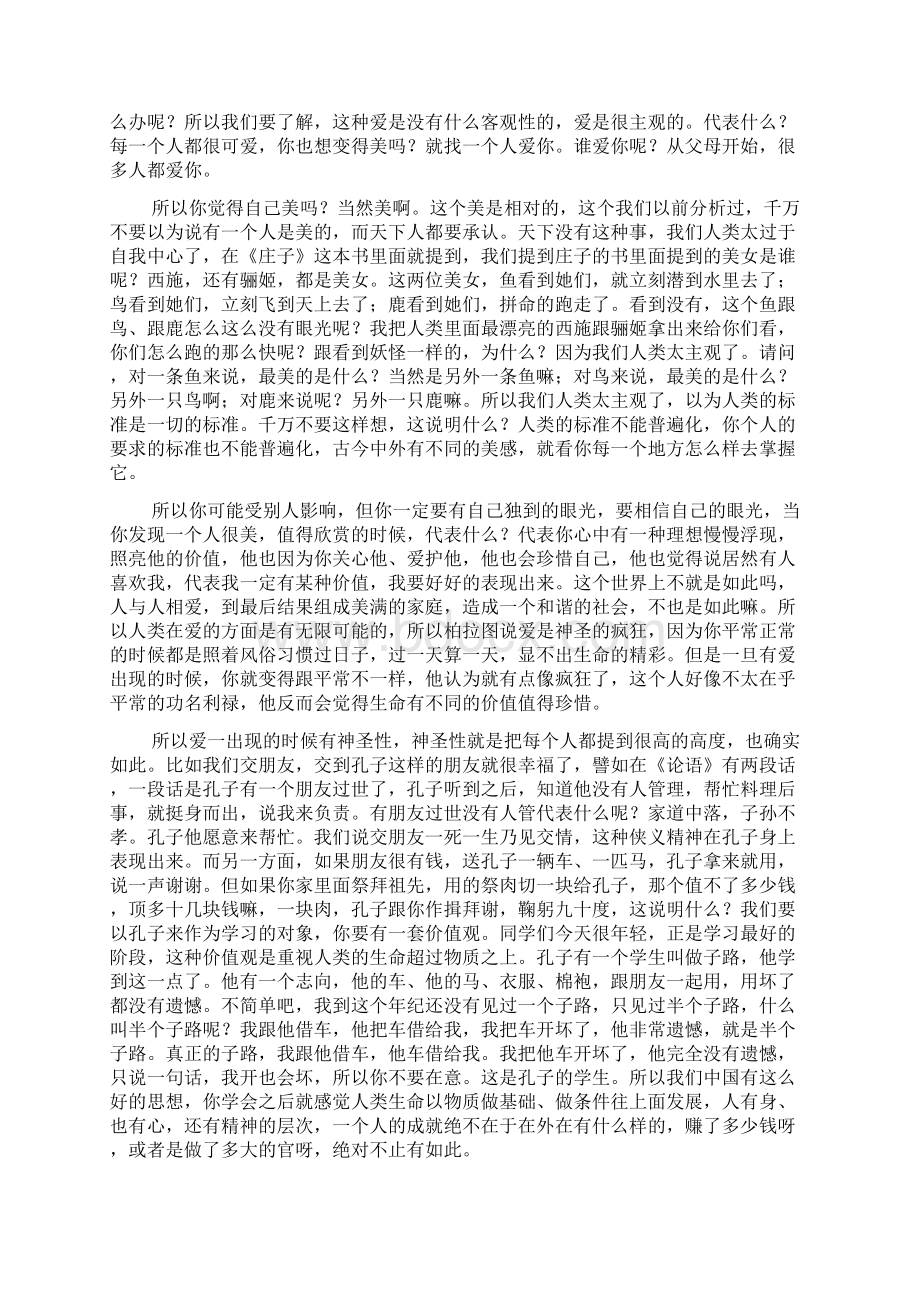 关于励志的演讲稿模板十篇.docx_第3页