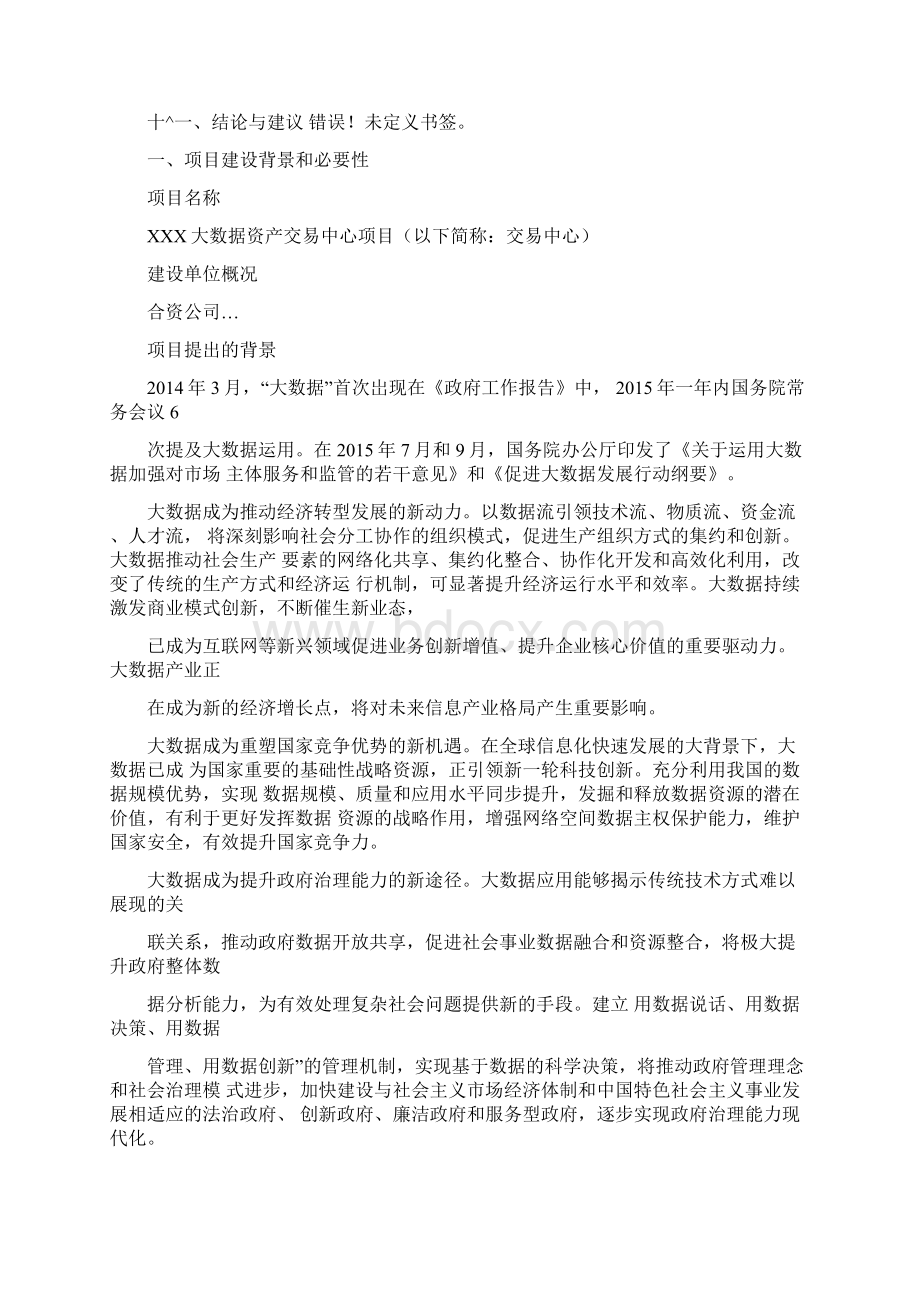 项目建议书大数据方向.docx_第2页