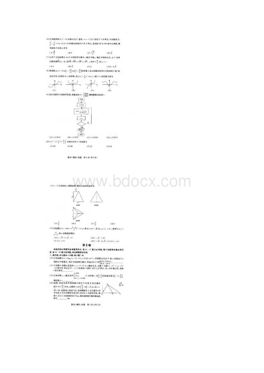 河南省天一大联考届高三阶段性测试四数学理含答案.docx_第2页