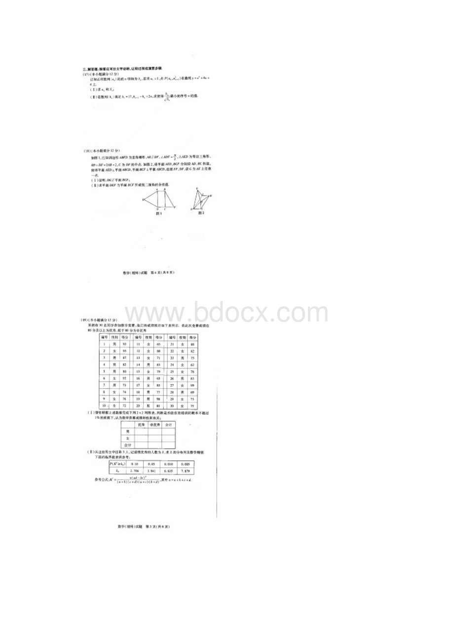 河南省天一大联考届高三阶段性测试四数学理含答案.docx_第3页