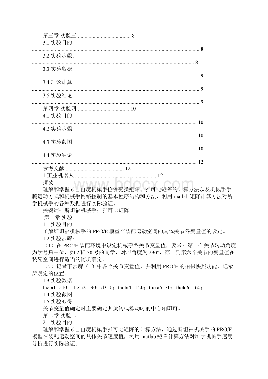 工业机器人实验报告.docx_第3页