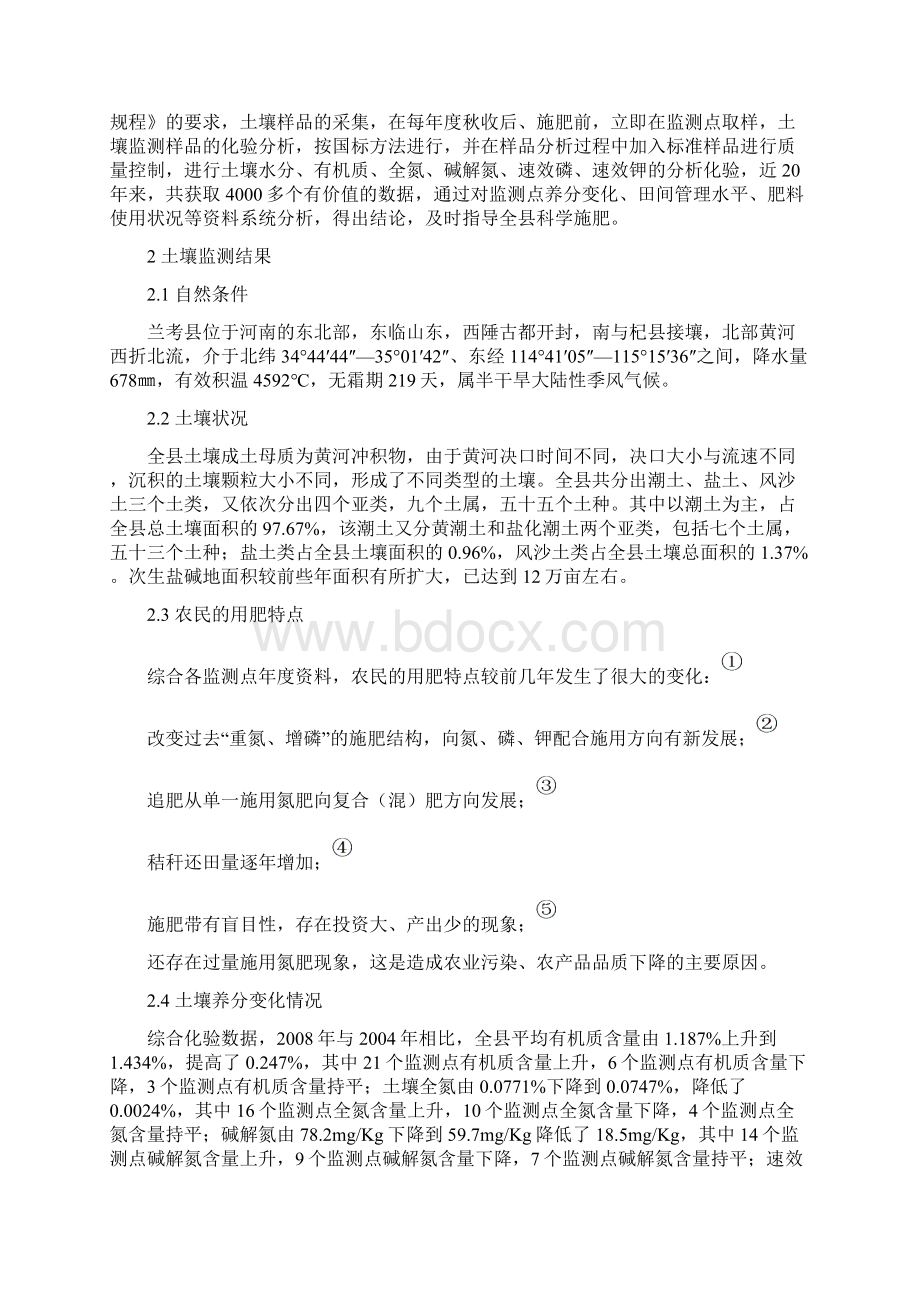 兰考县土壤养分变化及合理施肥浅析.docx_第2页