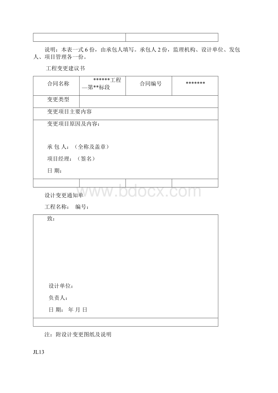 由施工单位提出设计变更.docx_第3页