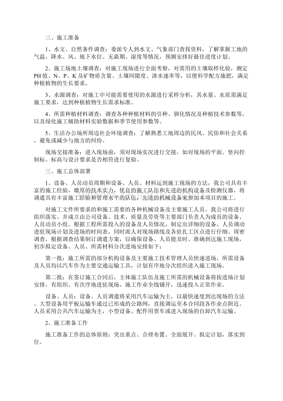 美丽乡村完整施工组织设计.docx_第3页