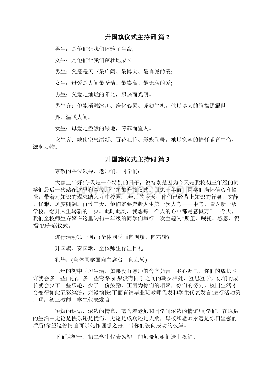 升国旗仪式主持词范文合集8篇.docx_第2页