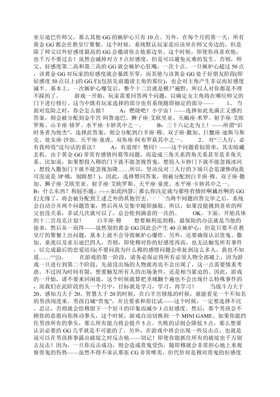 《恋爱的十二宫》完美攻略.docx_第3页