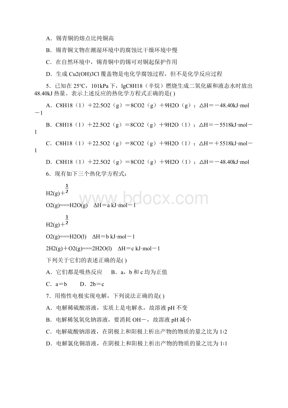 河北省唐山一中1213学年高二第一次调研考试化学.docx_第2页