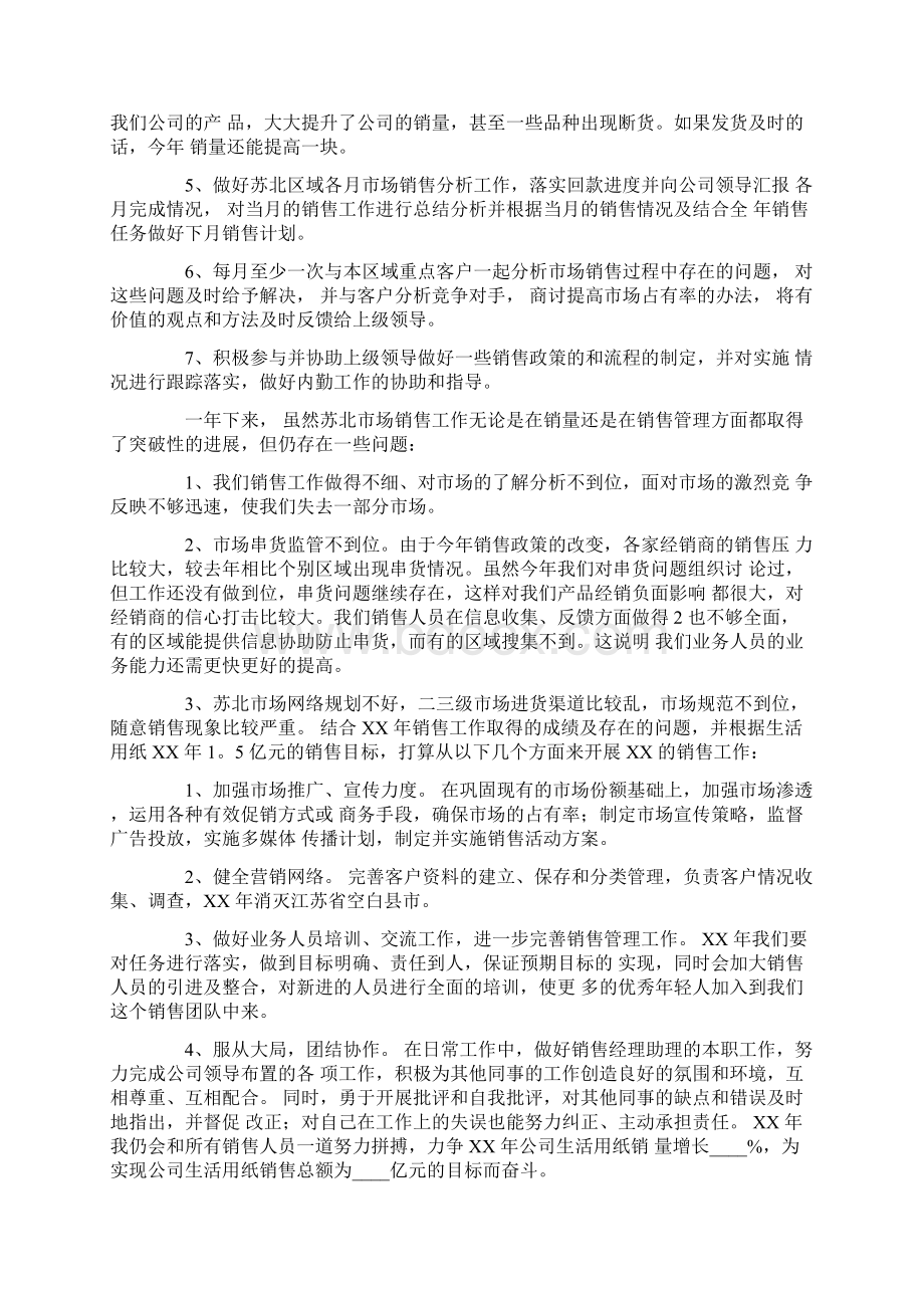 实用的销售的个人述职报告7篇.docx_第3页