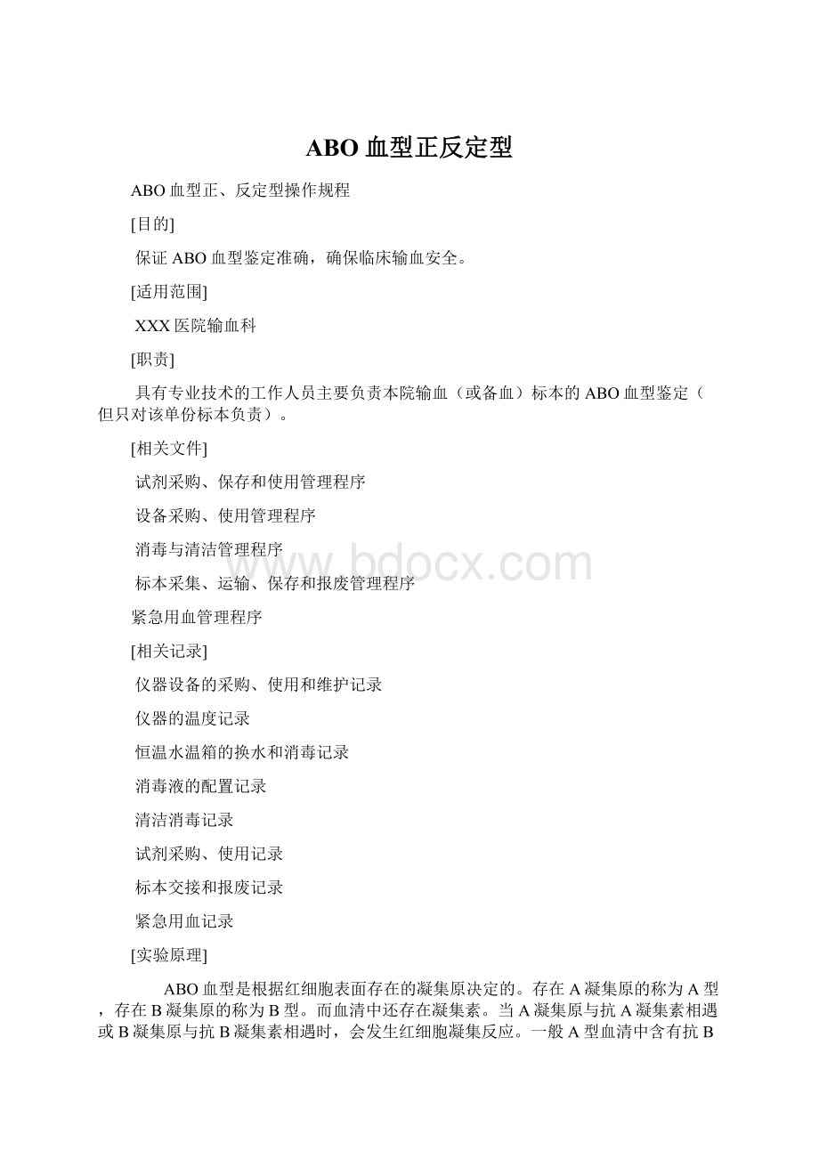 ABO血型正反定型.docx_第1页