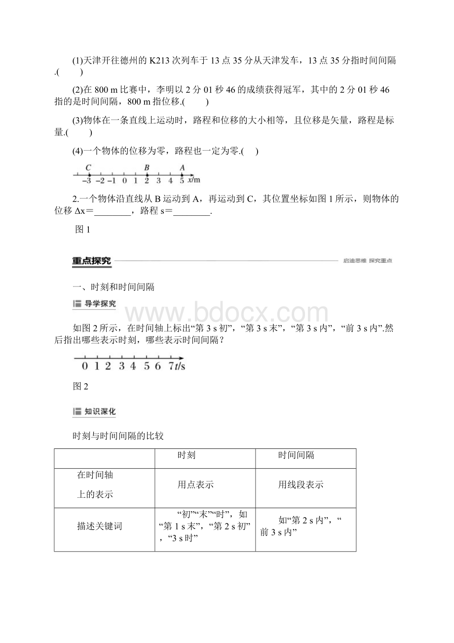 高一物理必修一第一章 2 时间和位移.docx_第2页