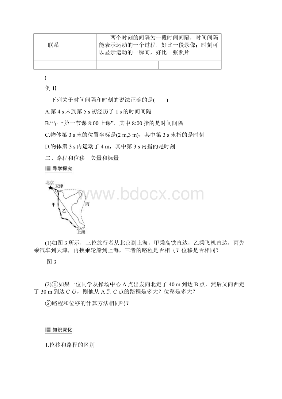 高一物理必修一第一章 2 时间和位移.docx_第3页