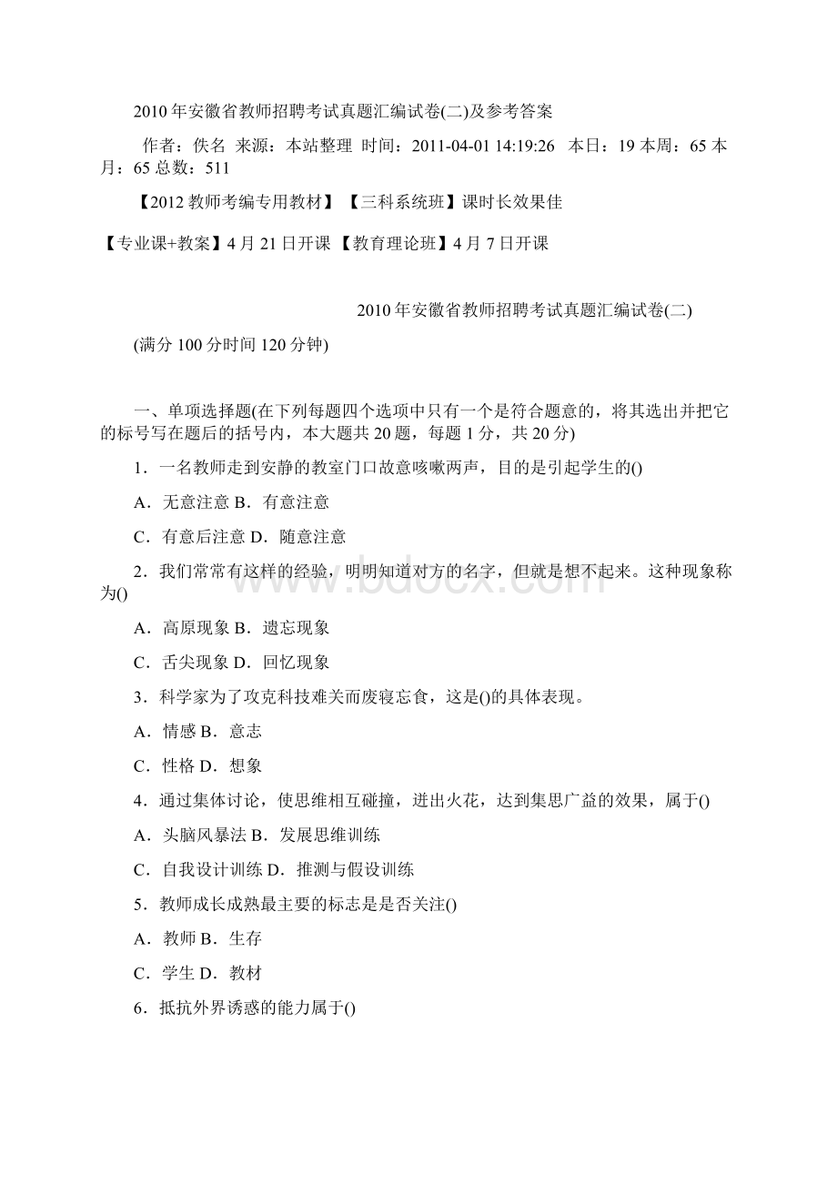 合肥经济开发区教师招聘考试真题.docx_第2页