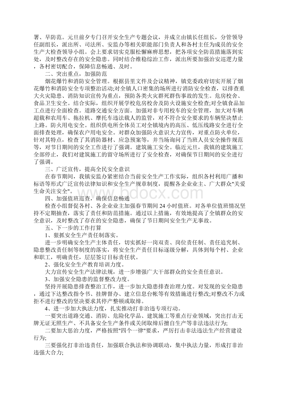 安全生产年度总结以及计划范文.docx_第2页