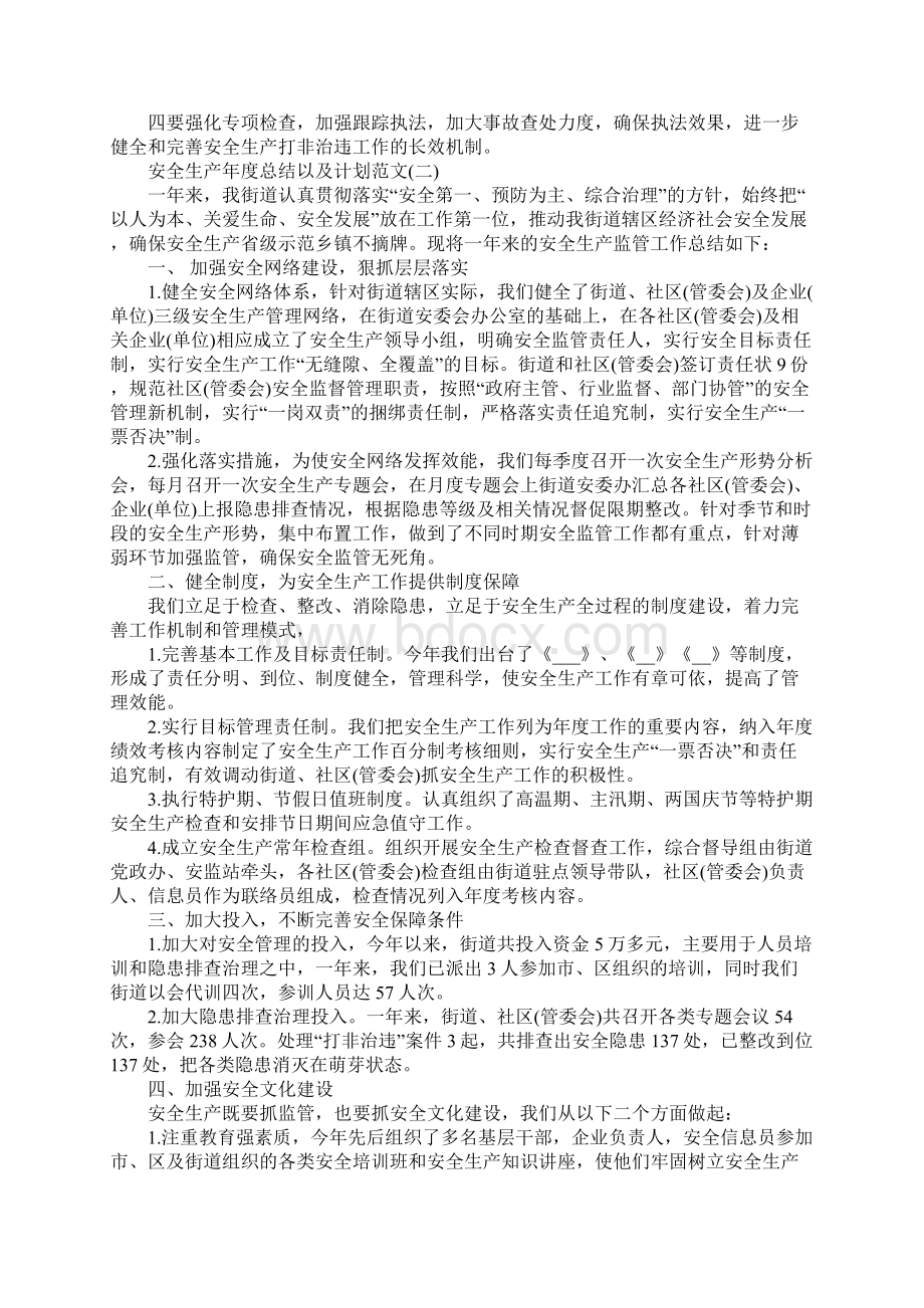 安全生产年度总结以及计划范文.docx_第3页