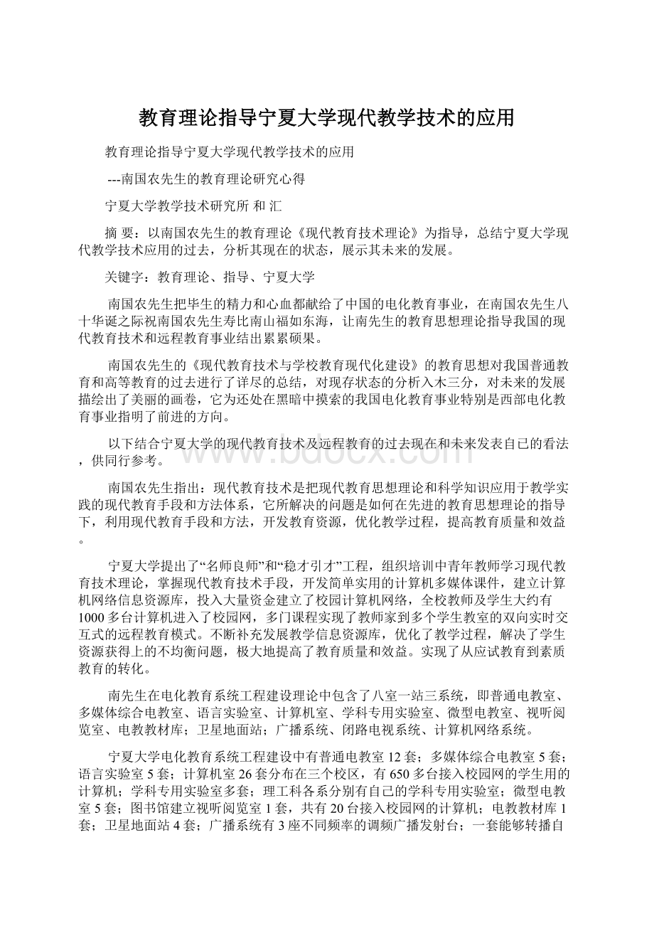 教育理论指导宁夏大学现代教学技术的应用.docx