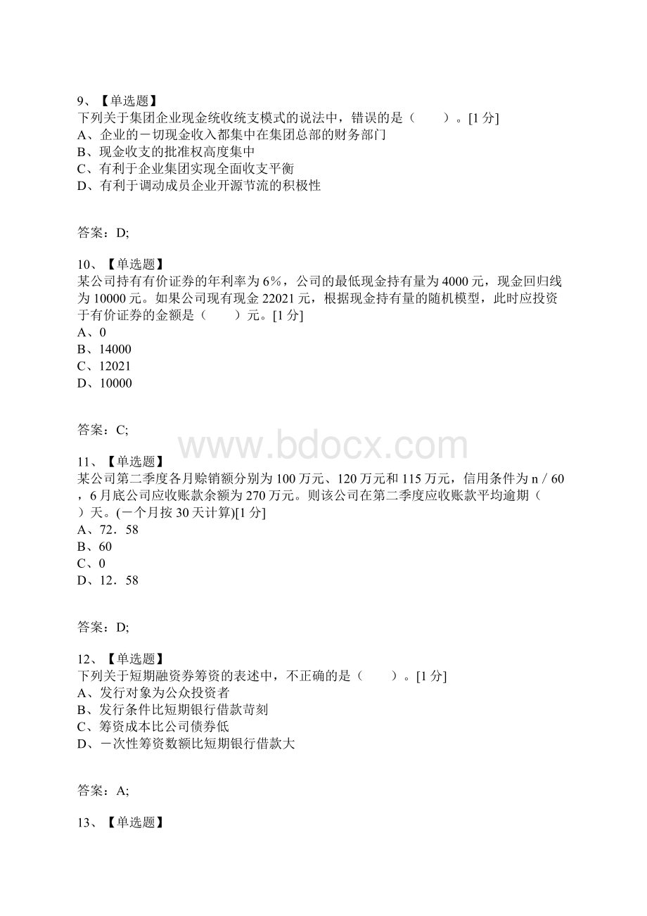 考试复习题库精编合集中级会计职称《财务管理》第七章同步训练.docx_第3页