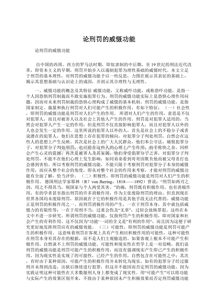 论刑罚的威慑功能.docx_第1页