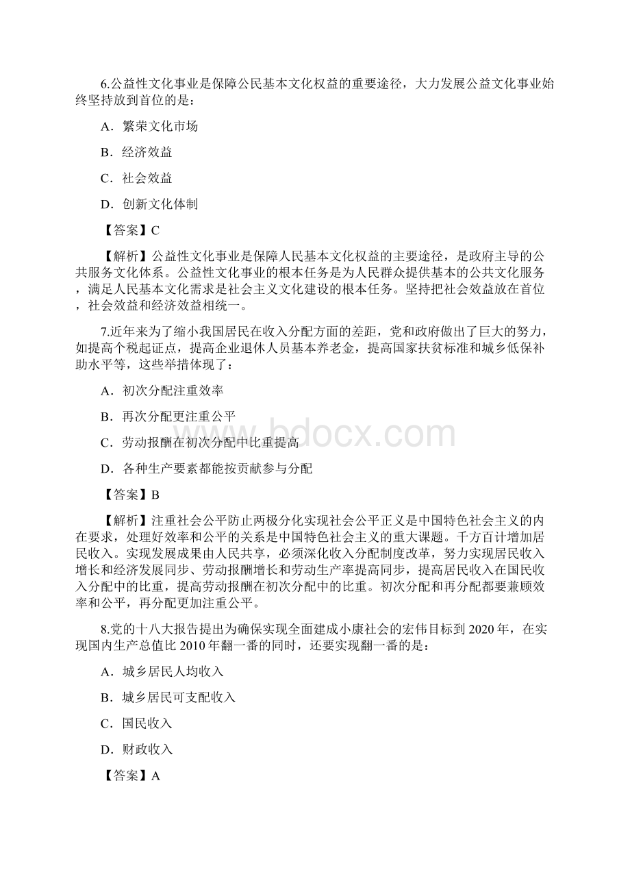 考研政治真题及答案解析.docx_第3页