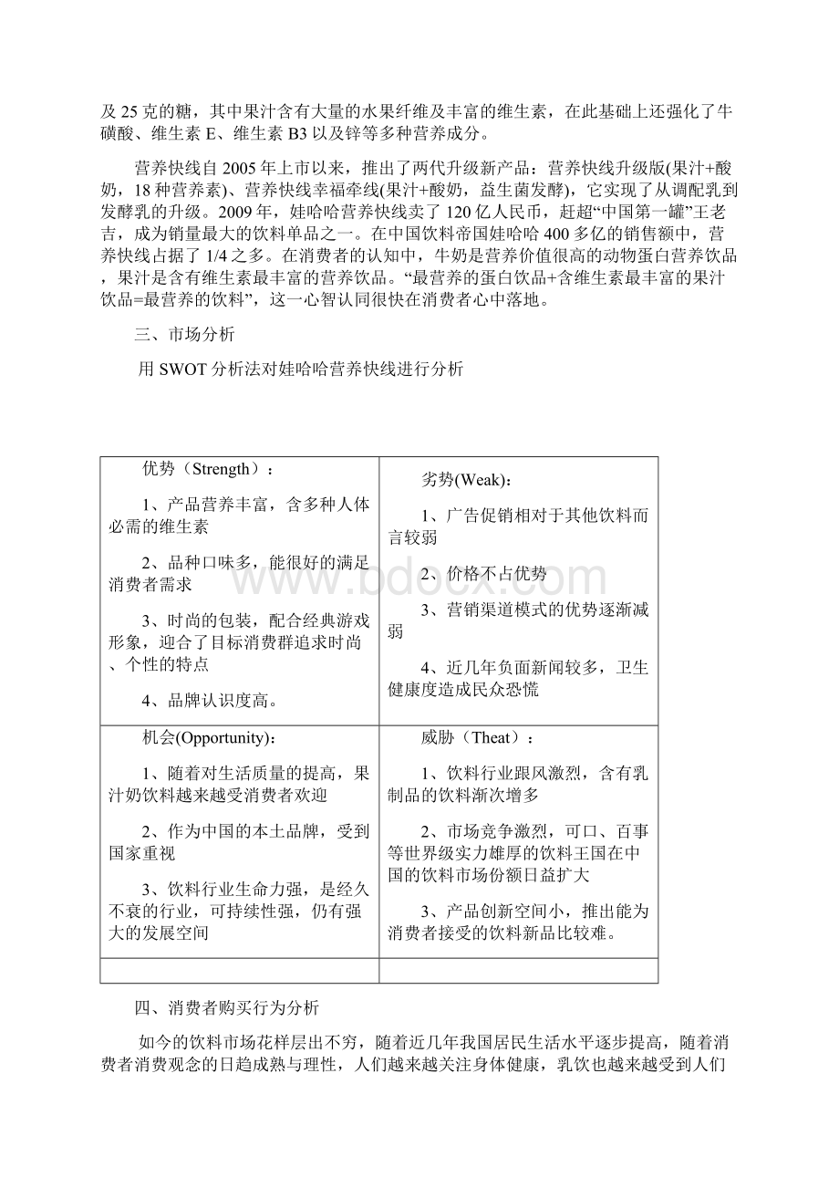 娃哈哈营养快线促销策划.docx_第3页