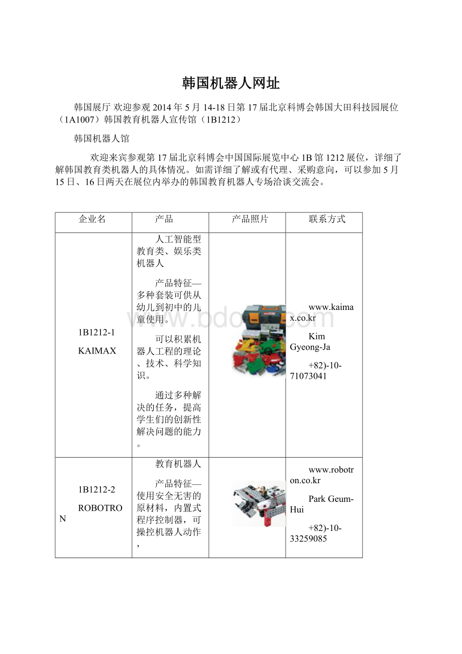 韩国机器人网址.docx_第1页