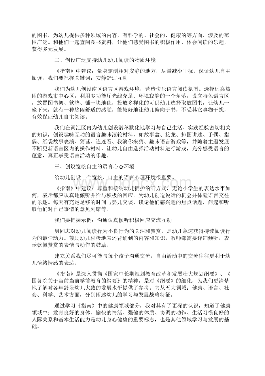 关于《36岁儿童学习与发展指南》读书笔记通用5篇.docx_第2页