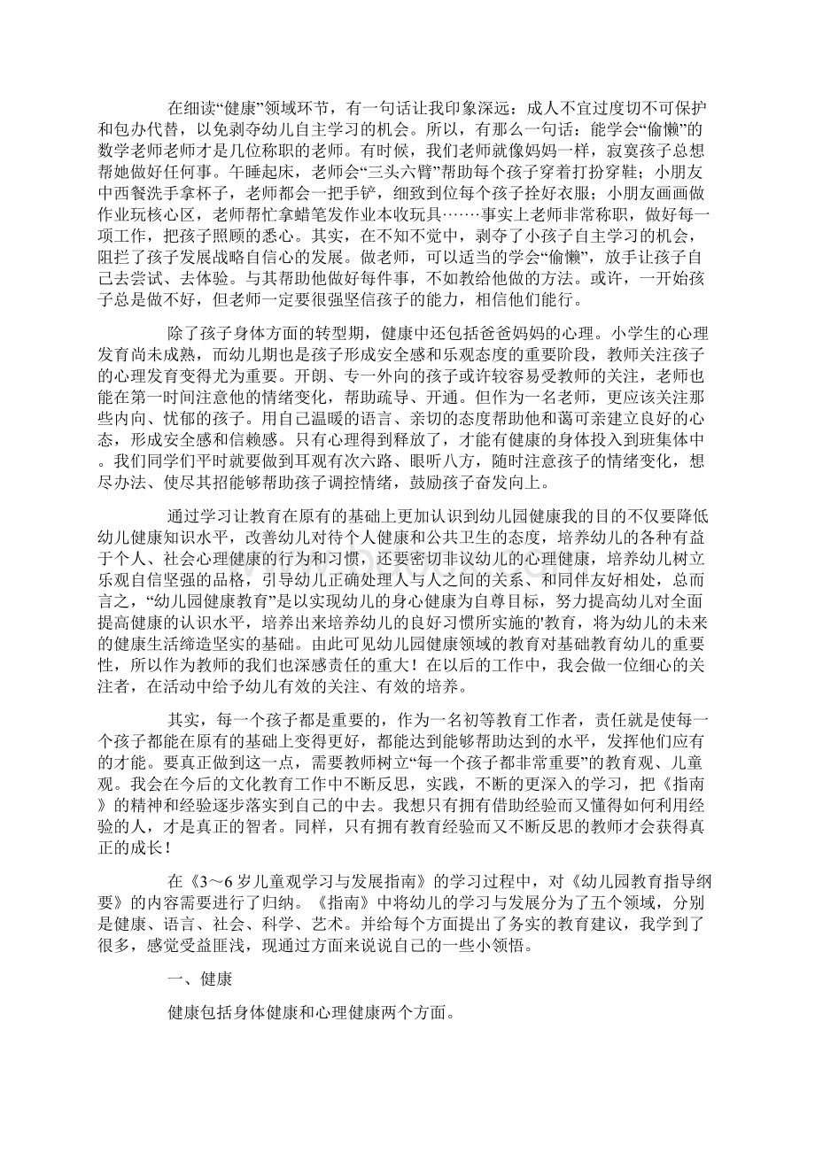 关于《36岁儿童学习与发展指南》读书笔记通用5篇.docx_第3页