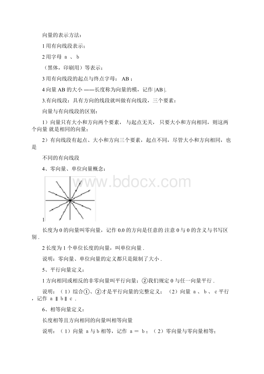 高中数学必修第二章平面向量教案完整版.docx_第3页