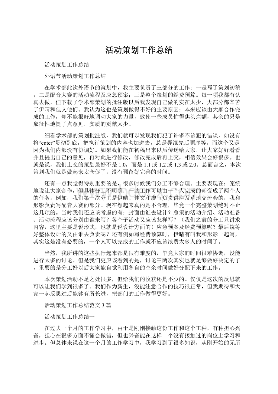 活动策划工作总结.docx_第1页