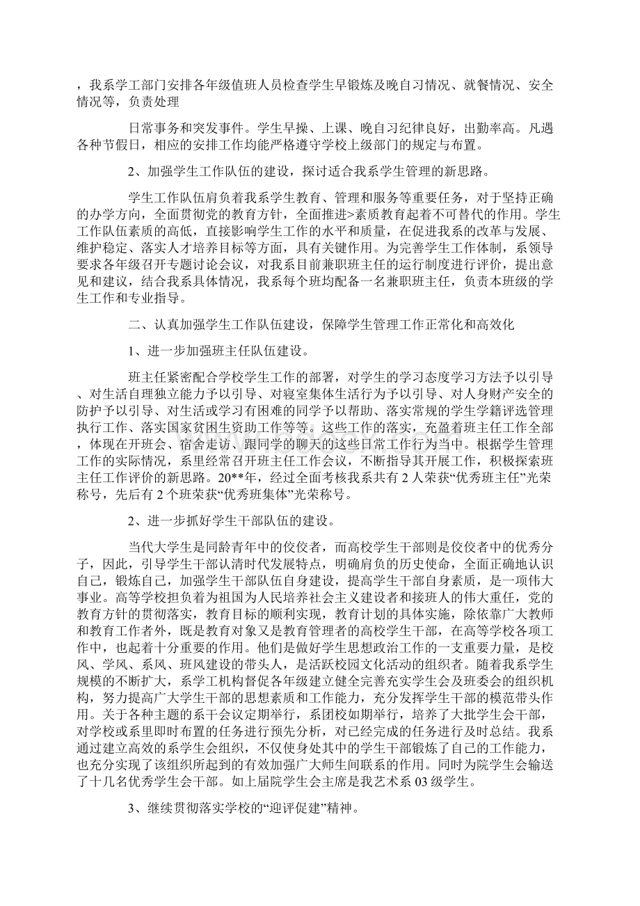 中学生个人总结.docx_第2页