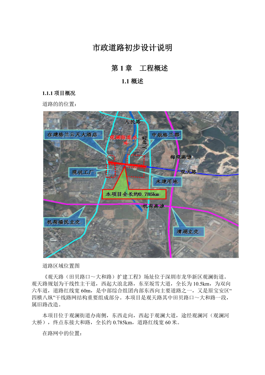 市政道路初步设计说明.docx_第1页