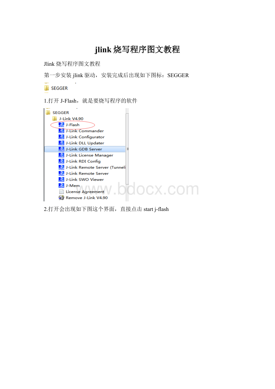 jlink烧写程序图文教程.docx