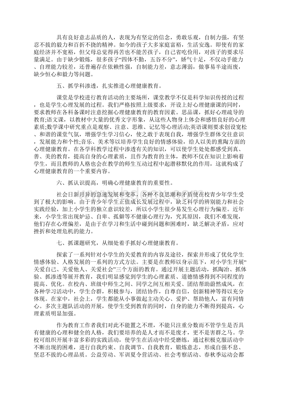 学生心理教育心得体会6篇.docx_第3页