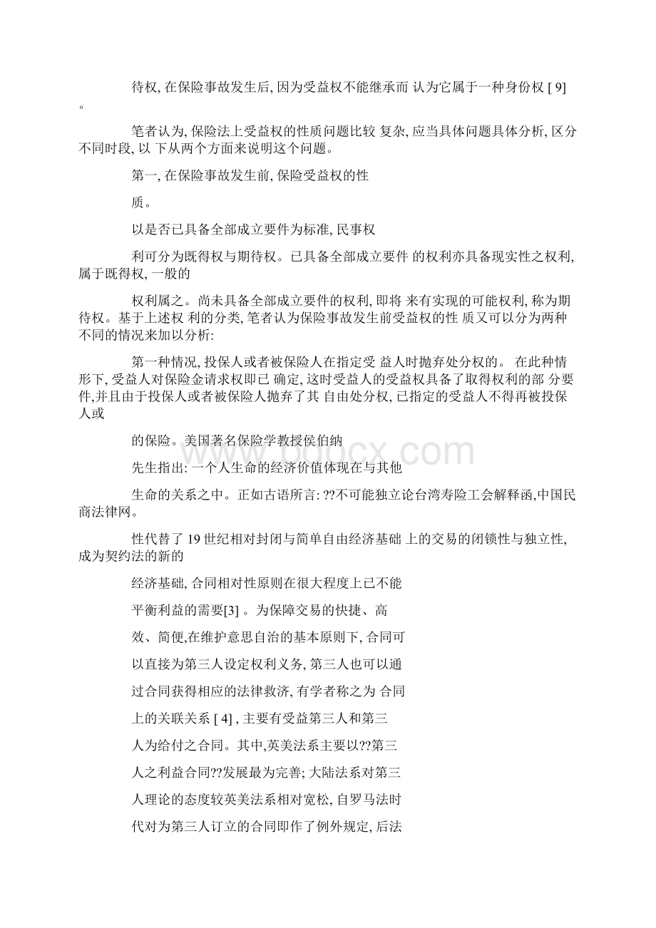 保险收益转让合同受益人是外国人.docx_第2页