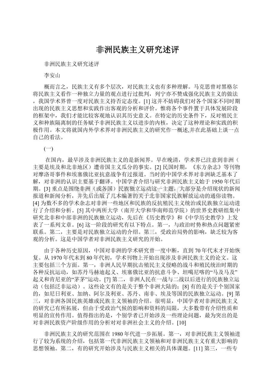 非洲民族主义研究述评.docx_第1页