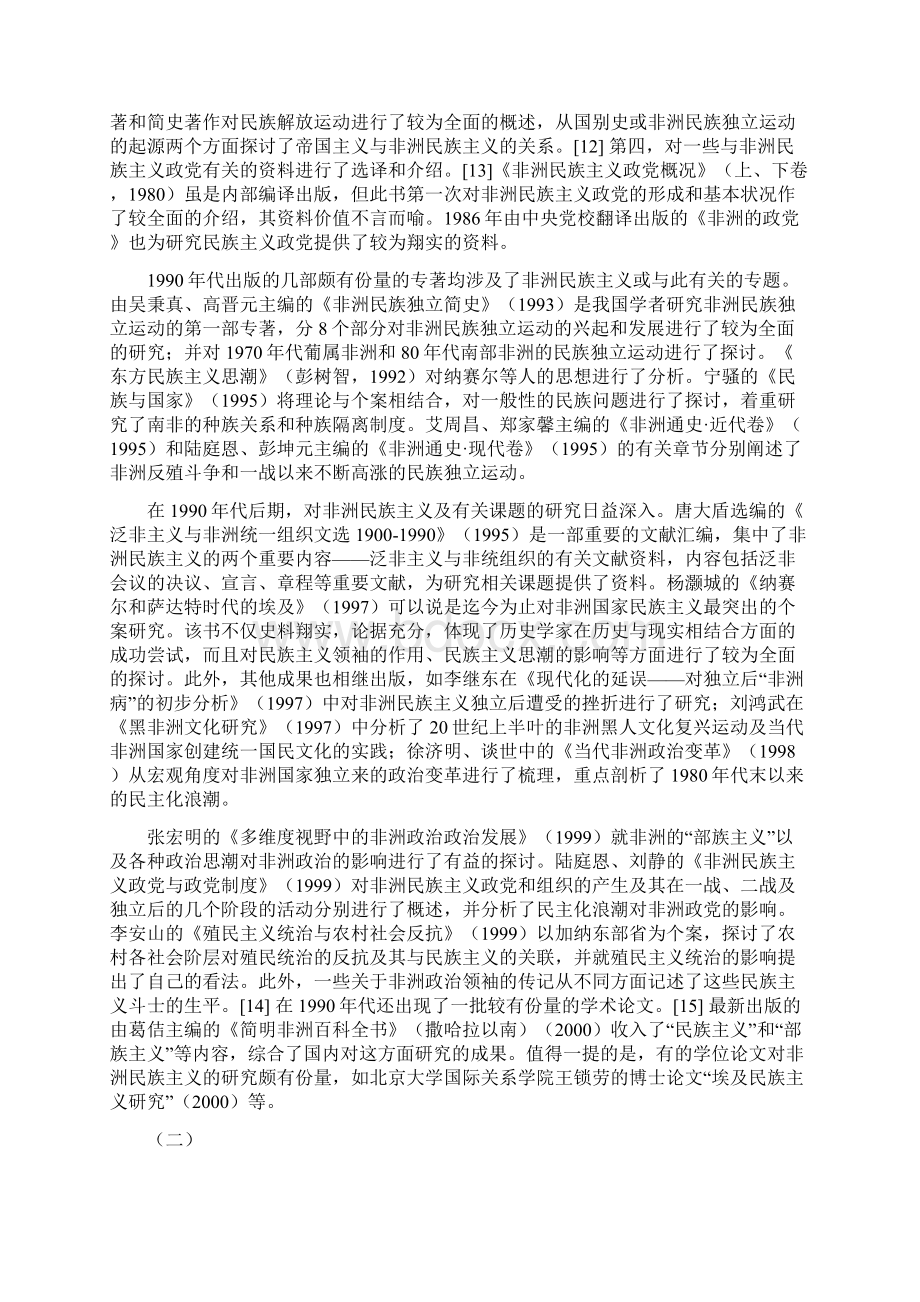 非洲民族主义研究述评.docx_第2页