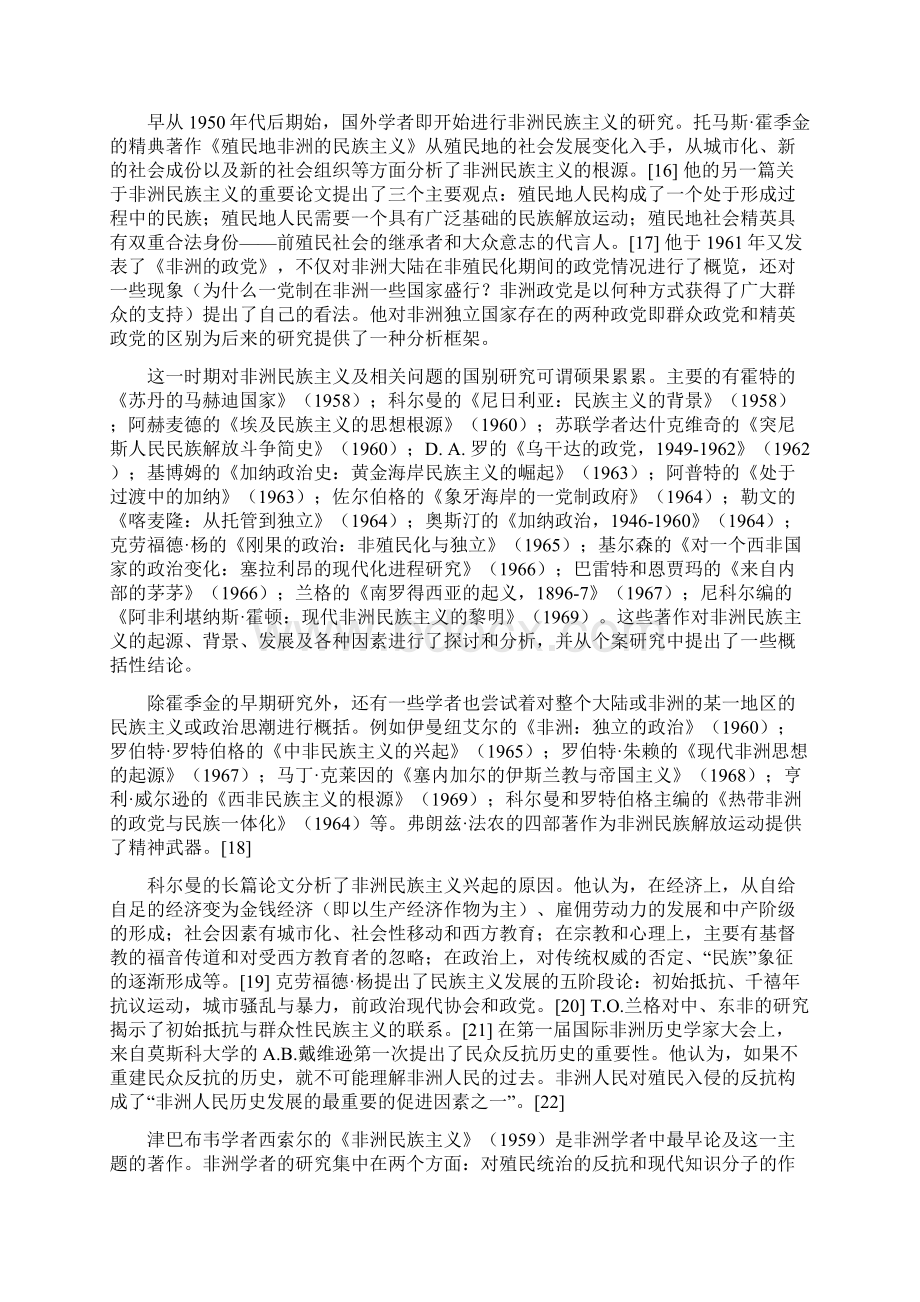 非洲民族主义研究述评.docx_第3页