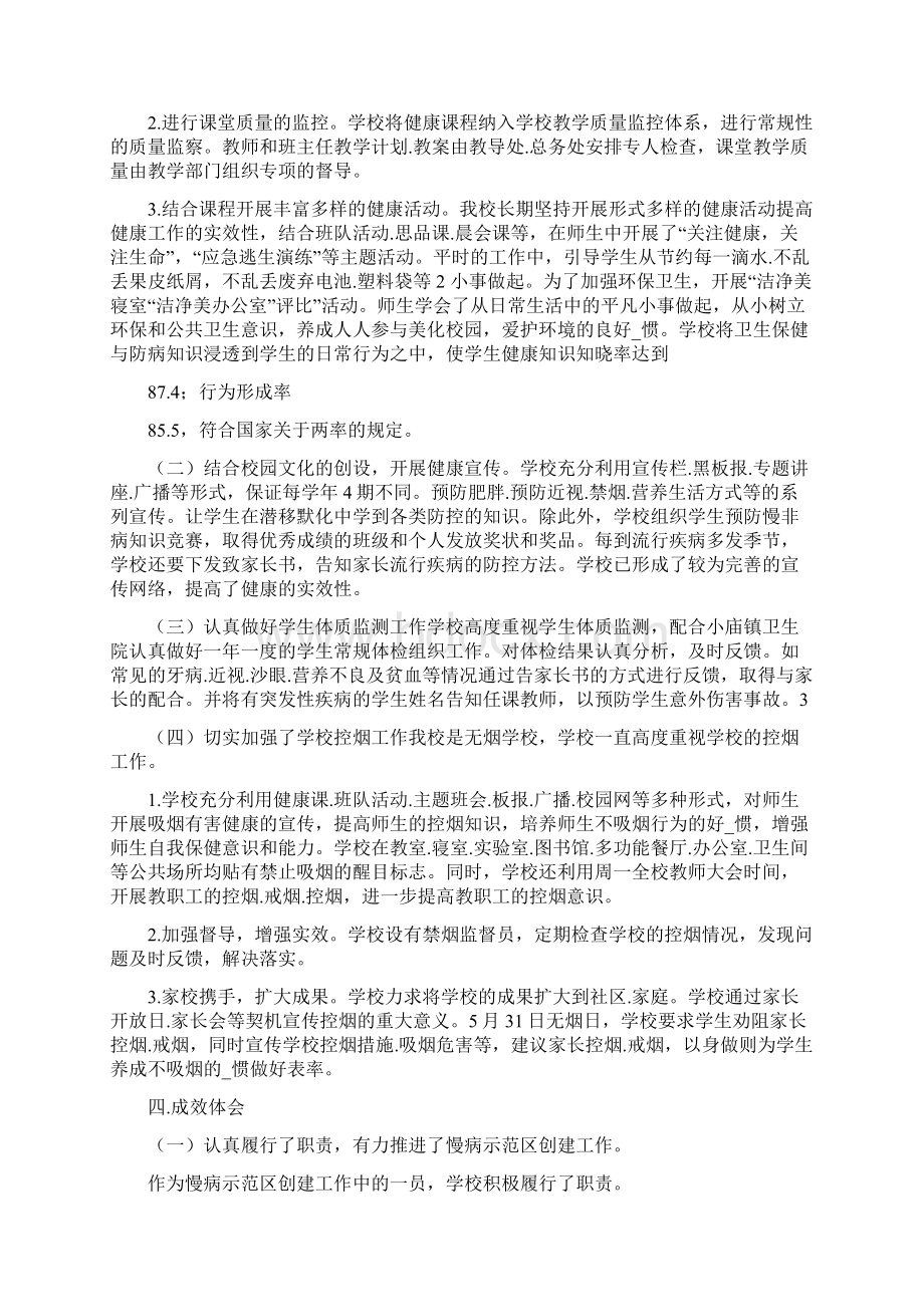 学校慢性病防控工作汇报共5篇.docx_第2页