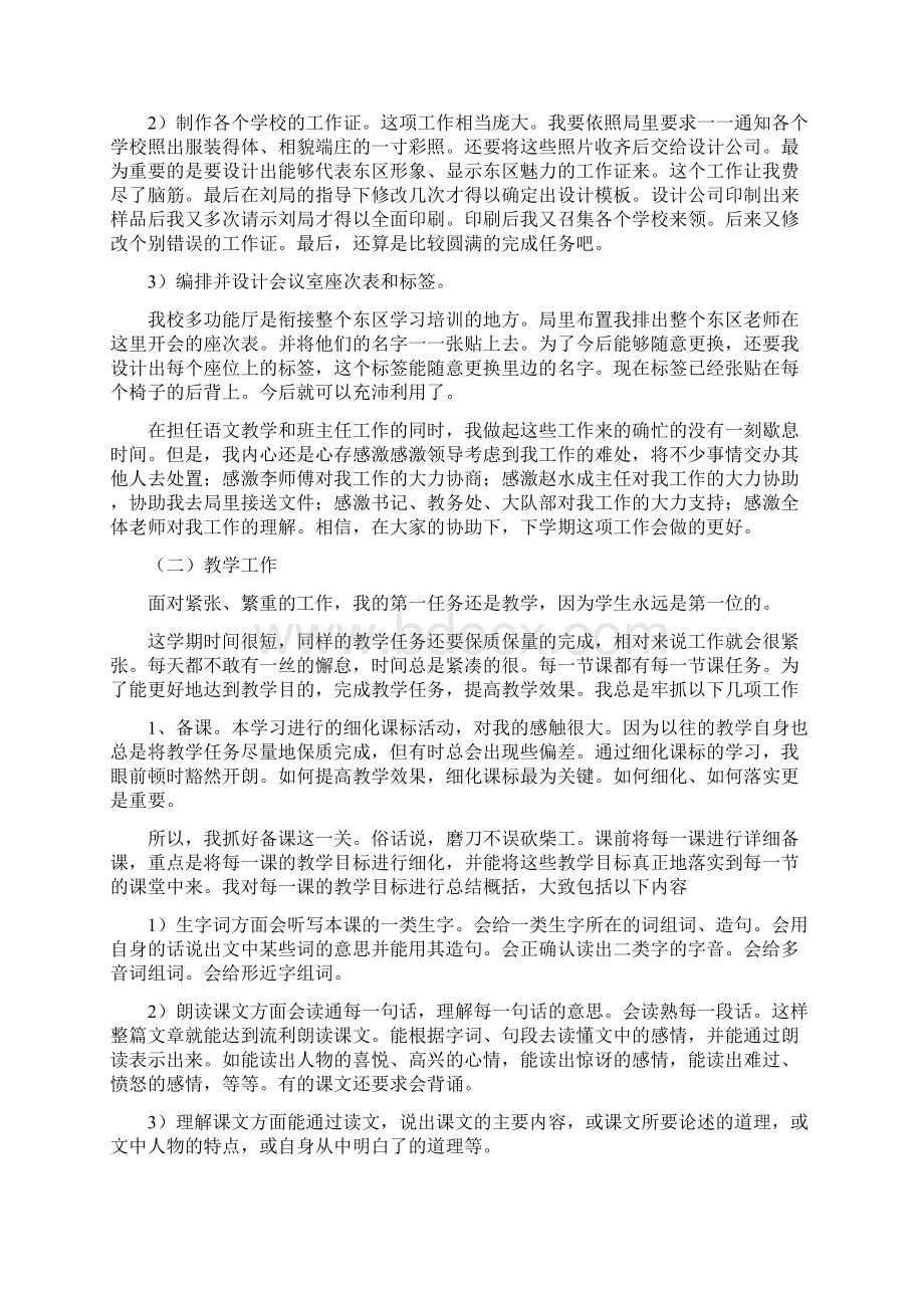 度下学期教师个人期末总结.docx_第3页