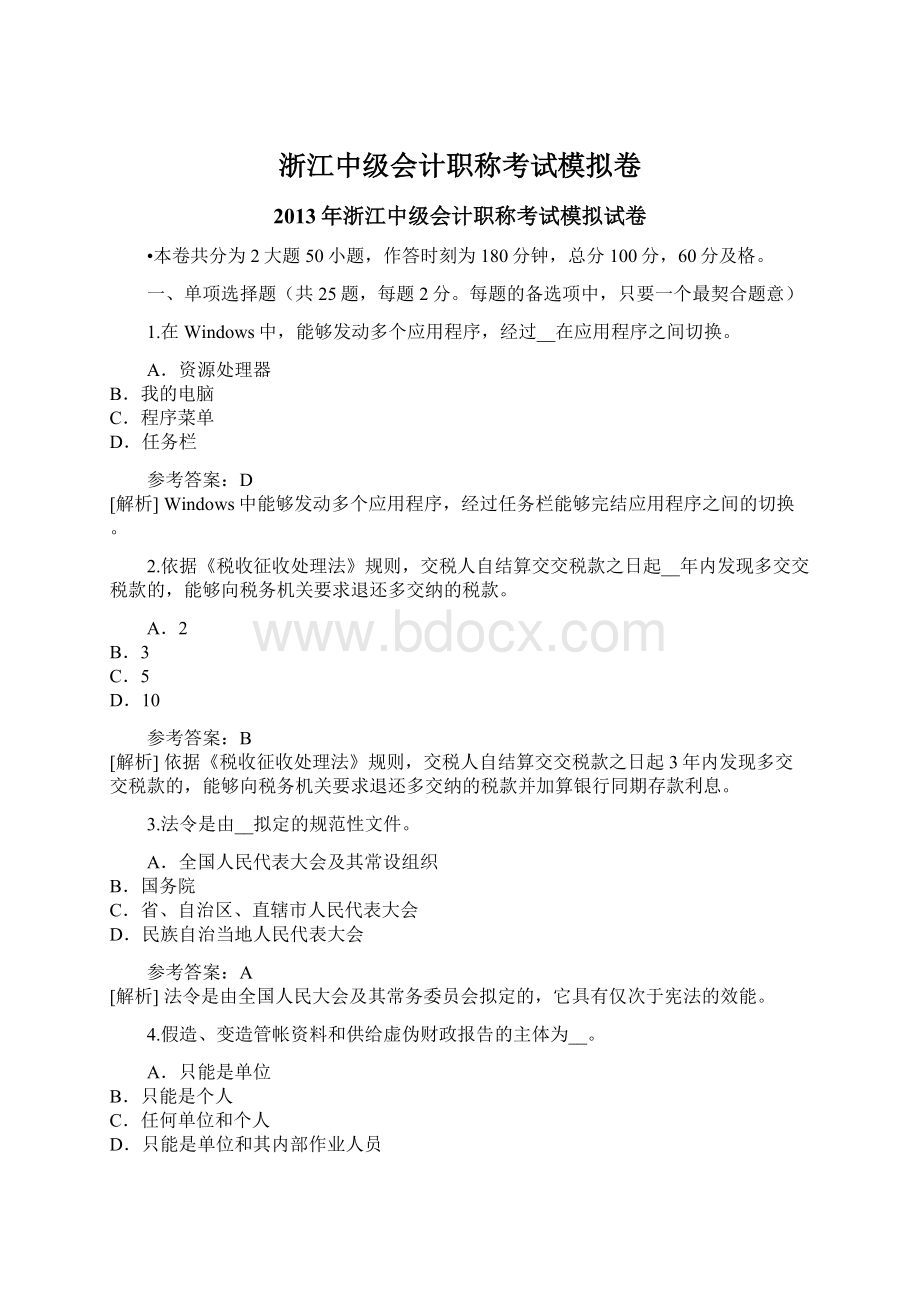 浙江中级会计职称考试模拟卷.docx_第1页