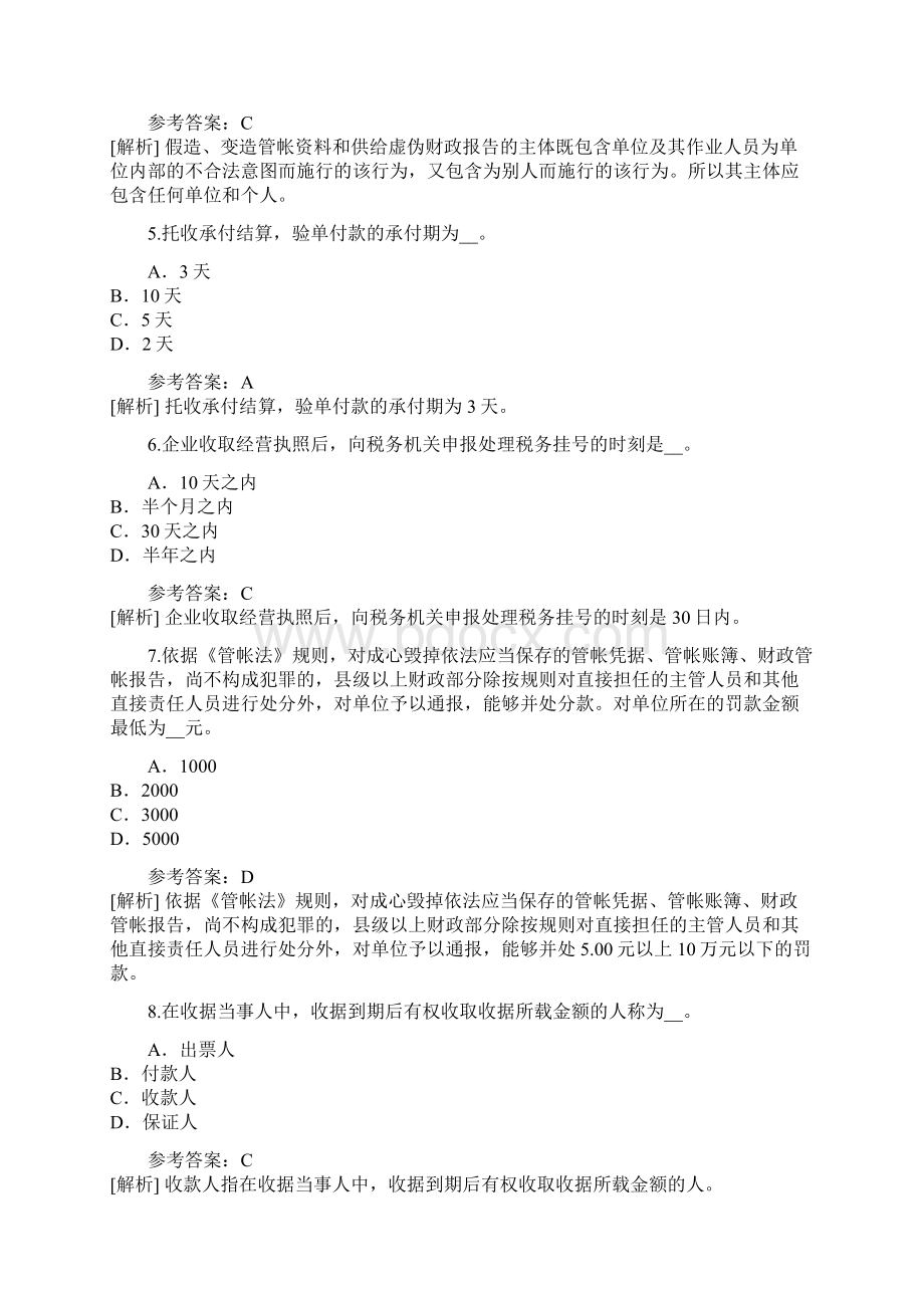 浙江中级会计职称考试模拟卷.docx_第2页